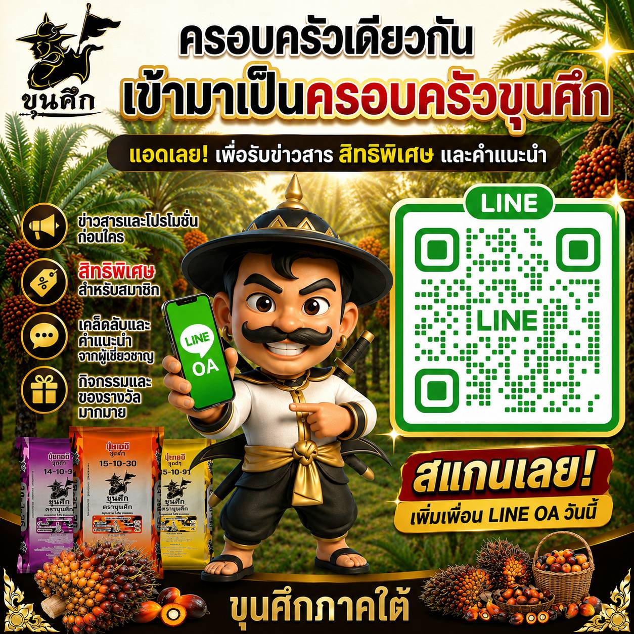 แอดไลน์ขุนศึกภาคใต้